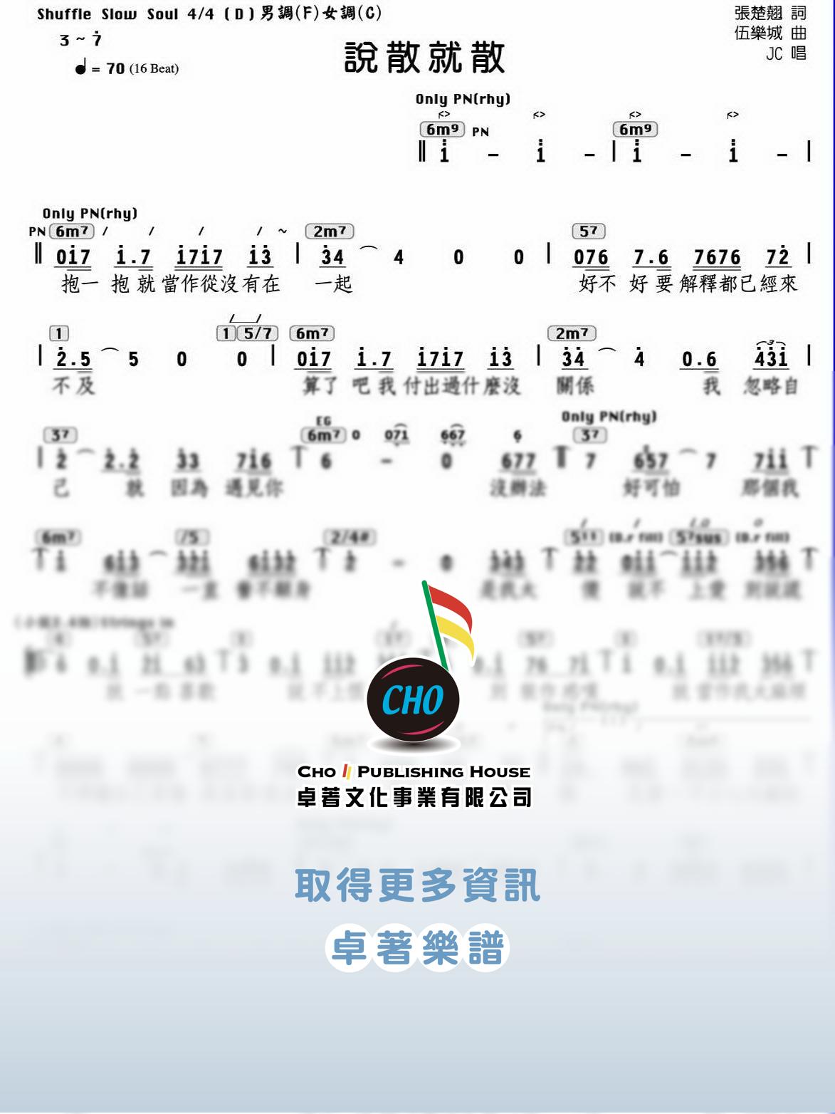 說散就散